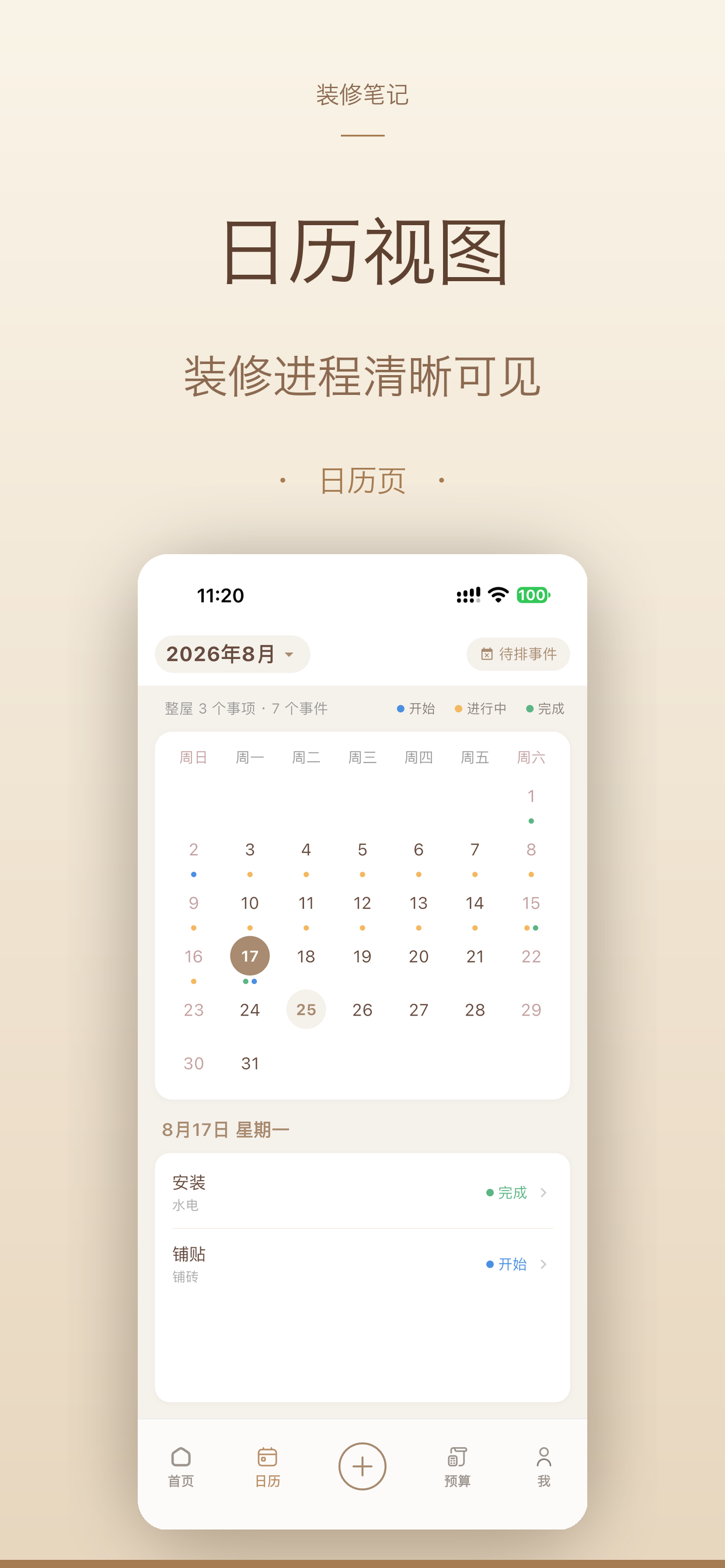 日历视图