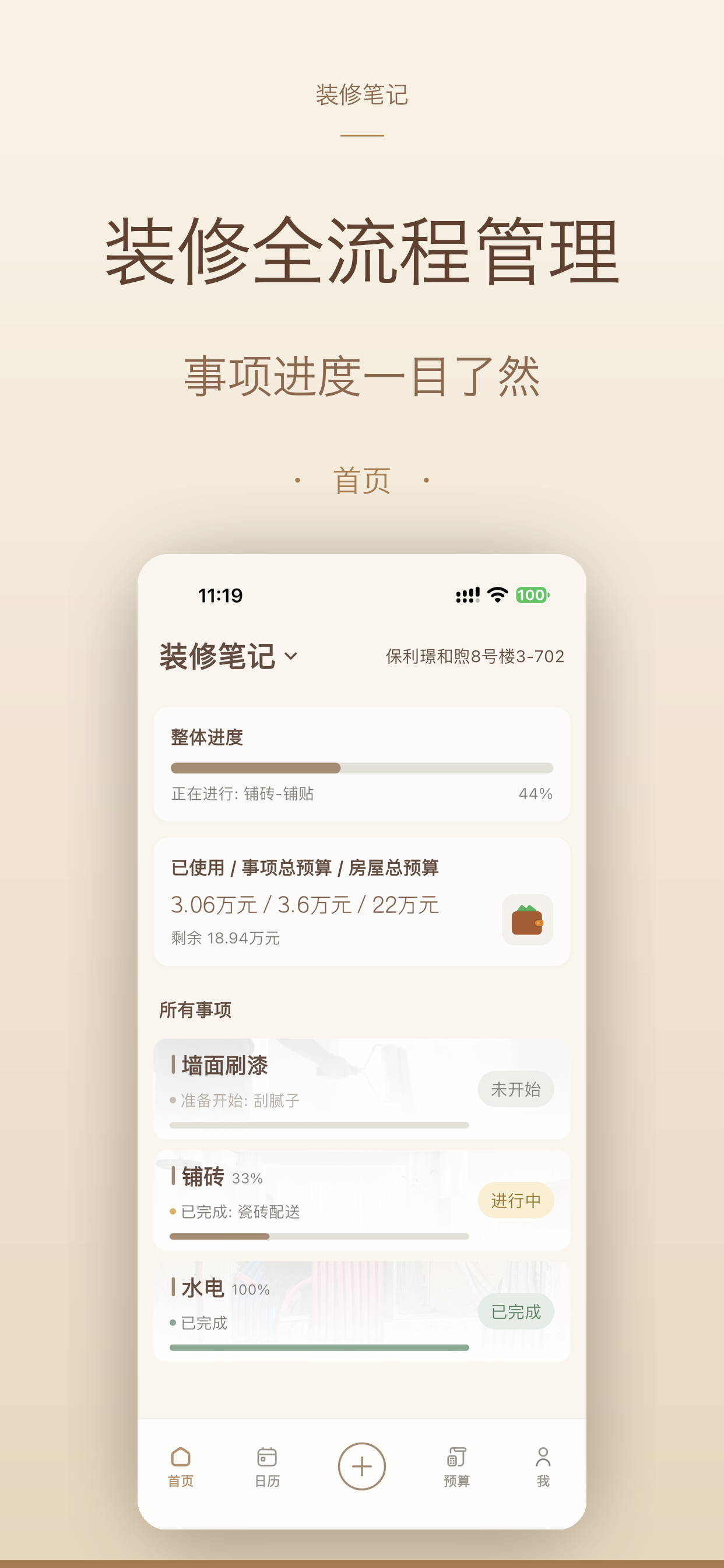装修全流程管理
